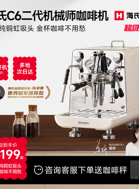 [姜妍同款]海氏C6机械师咖啡机意式半全自动商用All小型料理机