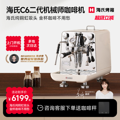 [姜妍同款]海氏C6机械师咖啡机意式半全自动商用All小型料理机