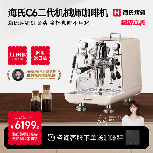 [姜妍同款]海氏C6机械师咖啡机意式半全自动商用All小型料理机