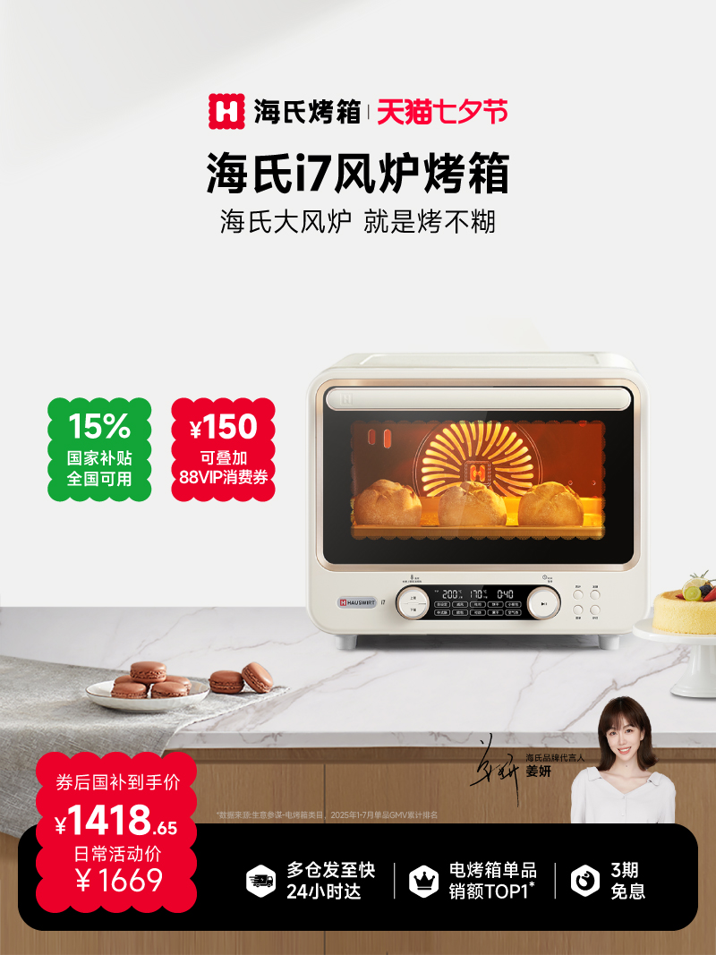 【国补15%】海氏i7风炉烤箱家用新款小型商用烘焙专用发酵电烤箱