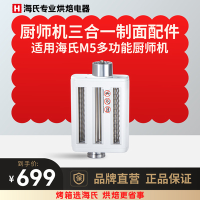 海氏厨师机通用制面条配件 压面机制面片配件 M5/M9专用