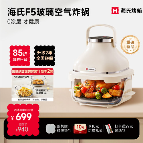 海氏F5玻璃0涂层空气炸锅