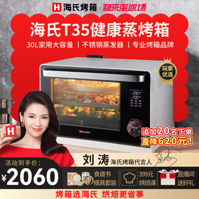 3海氏T35蒸烤箱一体机家用大容量2021新款台式蒸烤合一小型电烤箱