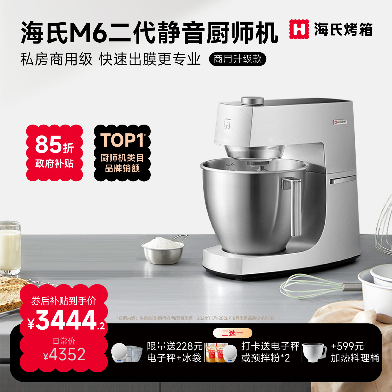 海氏M6二代厨师机家商两用和面机图片