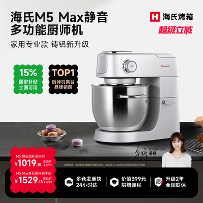 海氏M5Max静音厨师机 湖水绿多功能料理机 800W大功率适用制面绞