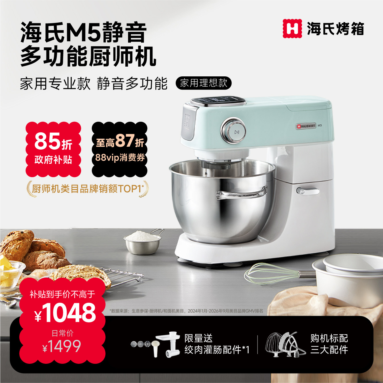 [补15%]海氏M5静音多功能厨师机和面机家用揉面机全自动面包小型