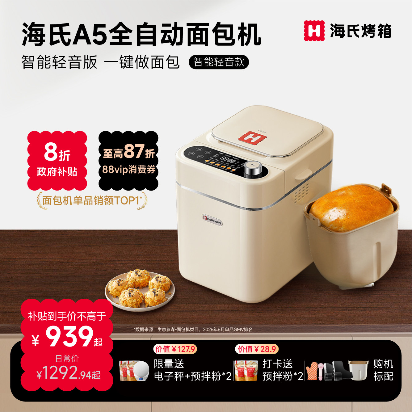 海氏A5全自动面包机多功能小型和面机家用早餐机发酵吐司机冰淇淋