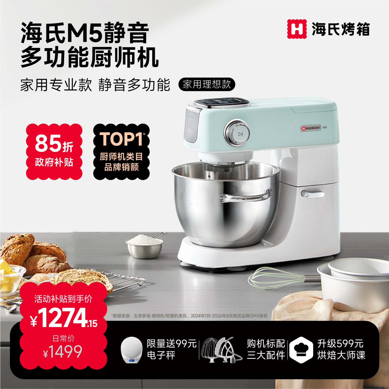 海氏M5升级款厨师机多功能静音图片