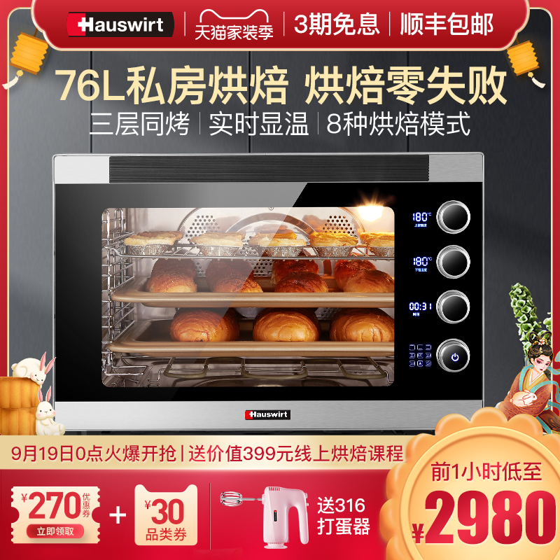 海氏S80商用电烤箱家用私房烘焙大容量多功能全自动蛋糕电烤炉