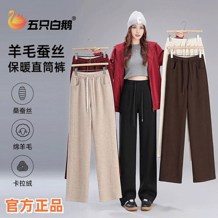 五只白鹅窄版直筒裤女垂感高腰正品春秋季砂洗樱花显瘦加绒阔腿裤