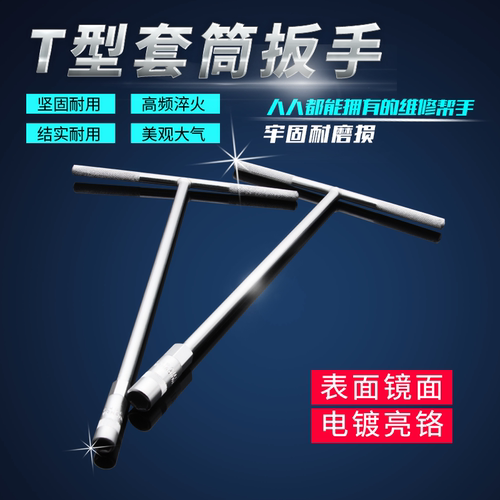 外六角扳手T型T字丁字摩托车套管扳手工具套筒杆6/7/8/10/14/17mm