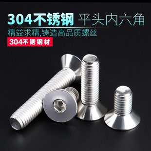 304不锈钢沉头内六角螺丝 M1.6M2M2.5M3M4M5M6M8平杯DIN7991