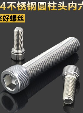 304不锈钢圆柱头内六角螺丝钉M2M2.5M3M4M5M6M8M10杯头滚花DIN912