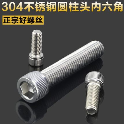 304不锈钢圆柱头内六角螺丝钉M2M2.5M3M4M5M6M8M10杯头滚花DIN912