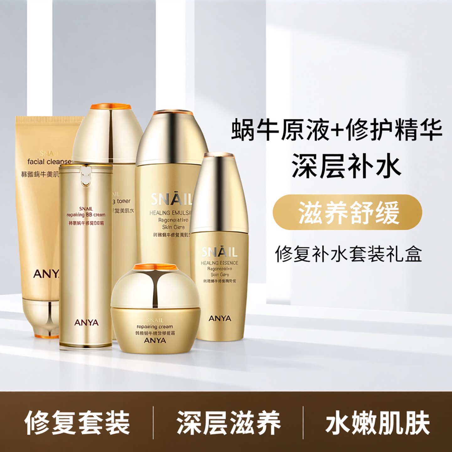 韩雅蜗牛修复大套装礼盒修护补水保湿柔嫩舒缓水乳护肤品官方正品