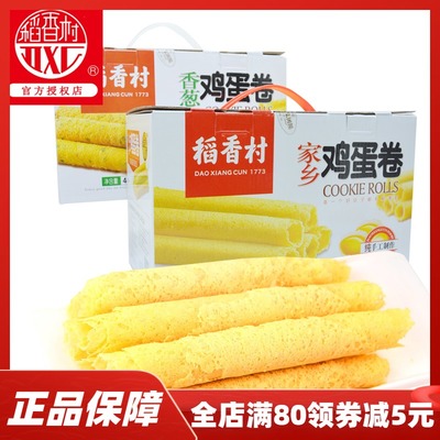 稻香村450g酥脆饼干中式鸡蛋卷
