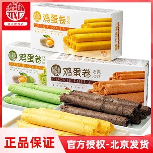 原味巧克力抹茶味餅干糕點好吃 稻香村雞蛋卷禮盒裝 休閑零食小吃