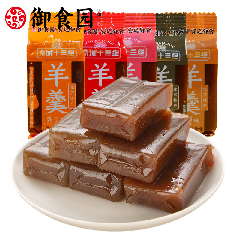 北京特产御食园羊肝羹栗子羹老式传统糕点心独立包装童年零食小吃