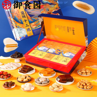 北京特产御食园京城十三绝礼盒装老传统中式糕点心礼品零食小吃