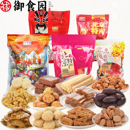 御食园老北京特产零食大礼包