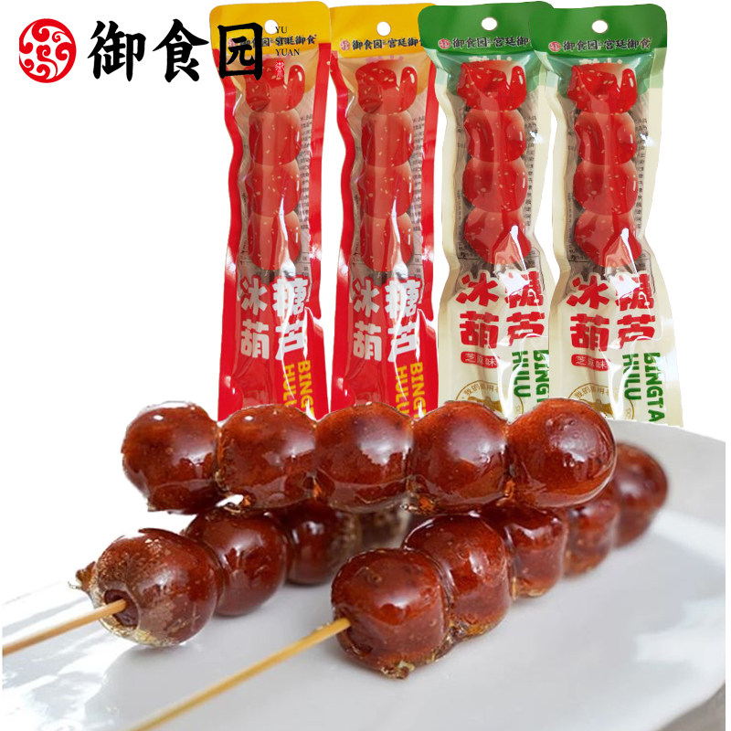 北京特产御食园冰糖葫芦传统小包装串装山楂球休闲童年儿时小零食