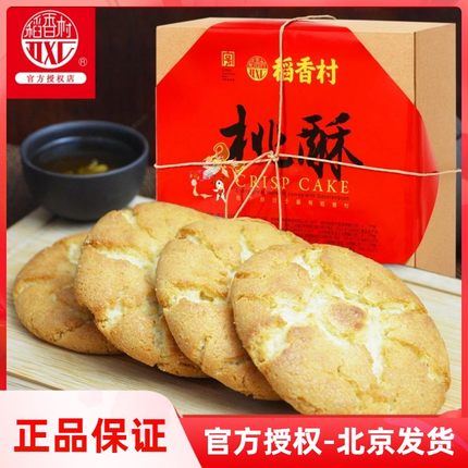稻香村桃酥640g老式传统糕点心礼盒装小包装饼干零食小吃北京特产