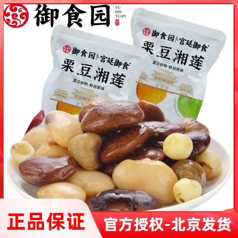 北京特產御食園栗湘蓮清甜甘栗仁