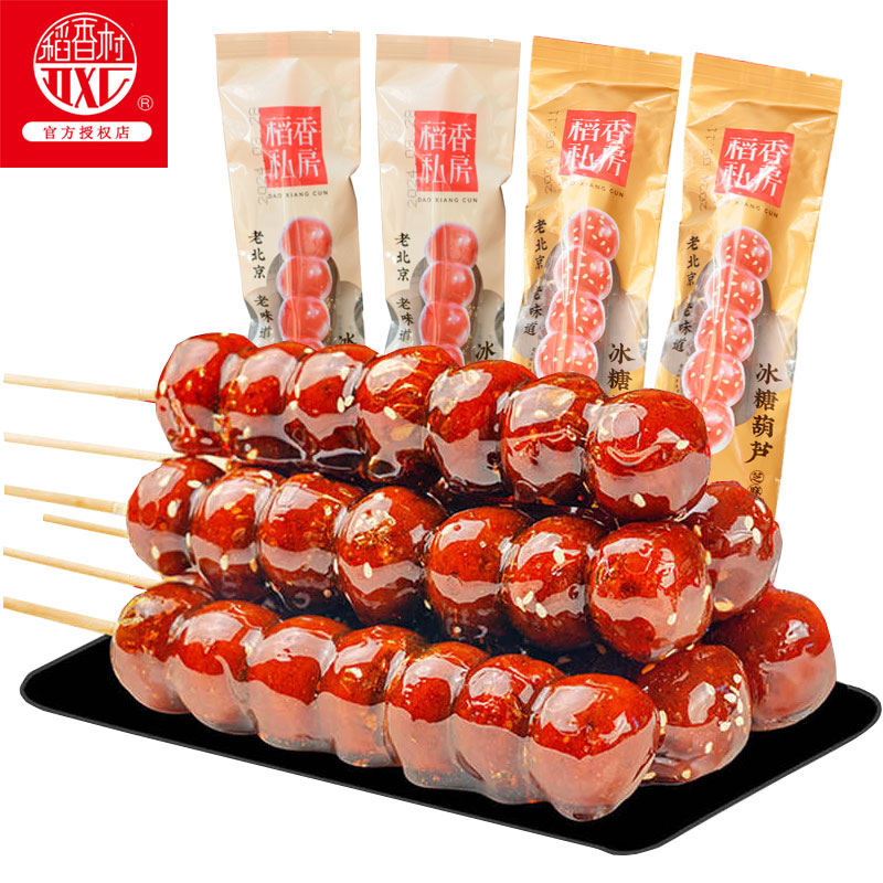 稻香村稻香私房冰糖葫芦休闲零食