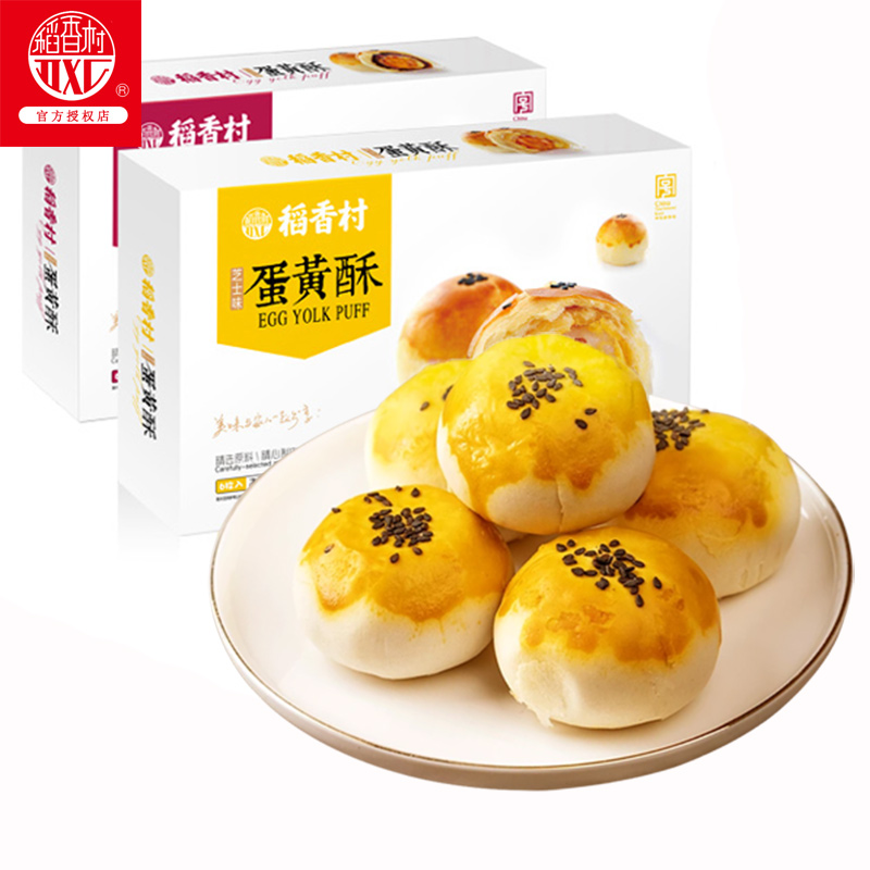 稻香村蛋黄酥礼盒传统糕点小零食