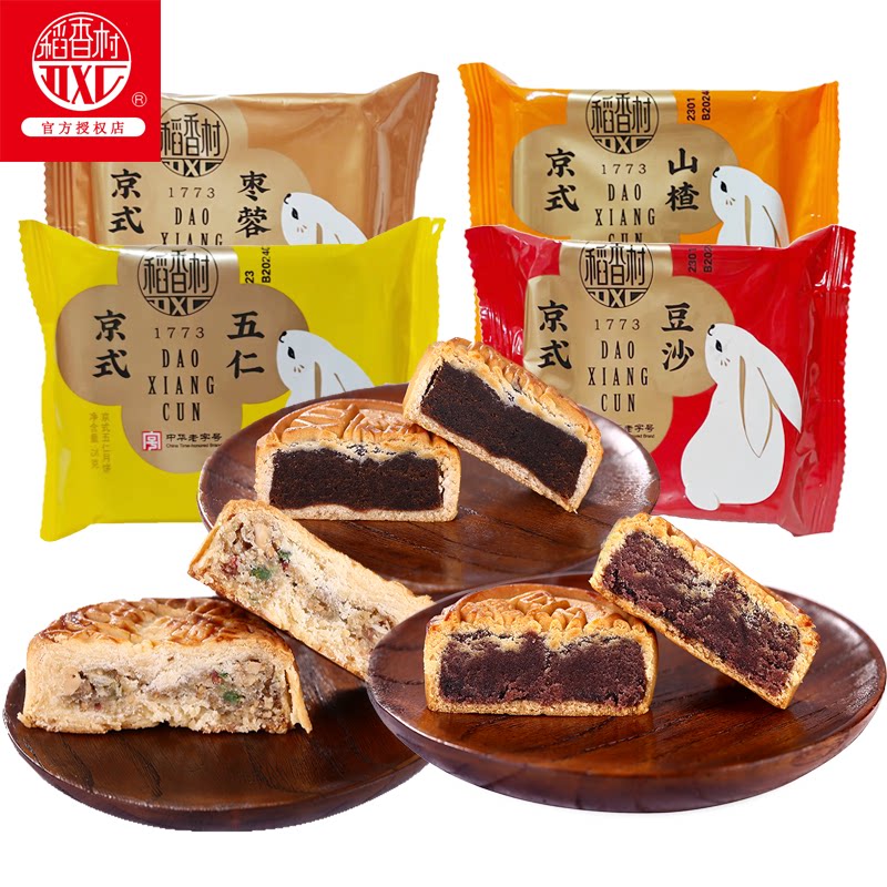 多口味稻香村京式提浆中秋月饼图片