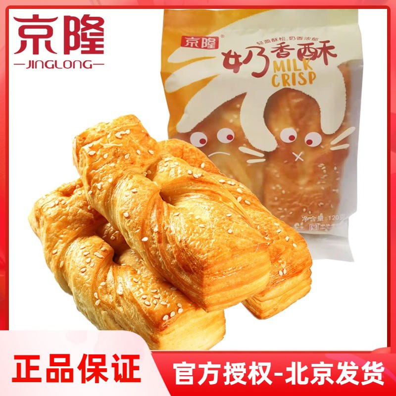 北京特产中式传统奶香酥
