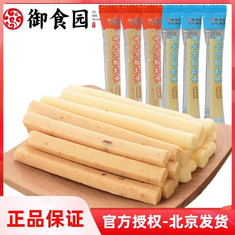 御食園老北京酸奶條兒童零食
