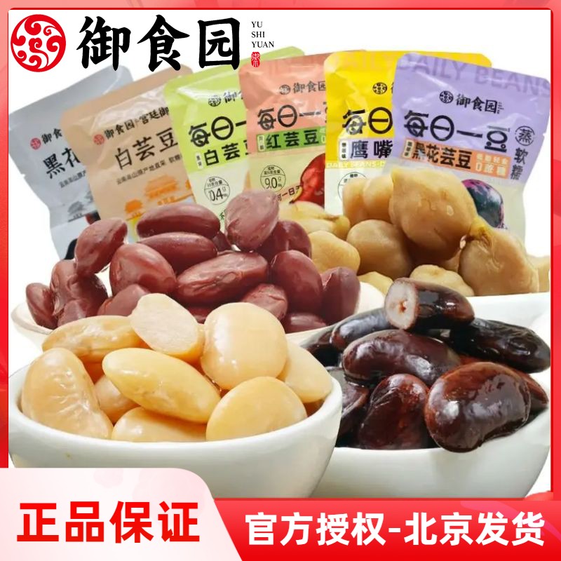 御食園北京特產黑花1000g蕓豆
