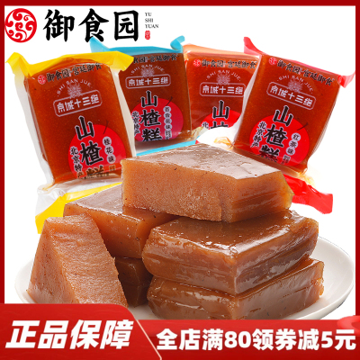 御食园山楂糕休闲小零食北京特产
