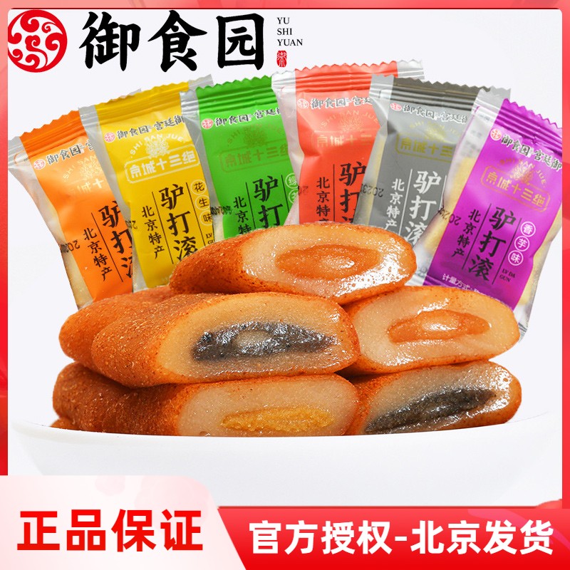 北京特产御食园驴打滚糍粑糯米糕