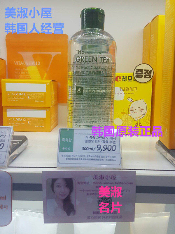 【韩国人直邮】 TONYMOLY 绿茶卸妆水GreenTea