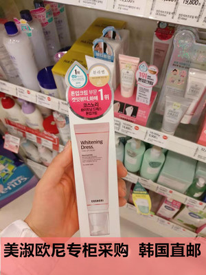 隔离霜COSNORI提亮韩国素颜霜