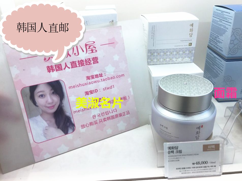 【韩国人直邮】The face shop美人图YEHWADAM蕊花谭 面霜