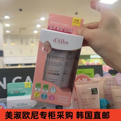 【美淑欧尼专柜采购直邮】d'Alba黛尔珀防晒霜粉色 紫色 提亮肤色