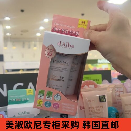 【美淑欧尼专柜采购直邮】d'Alba黛尔珀防晒霜粉色 紫色 提亮肤色