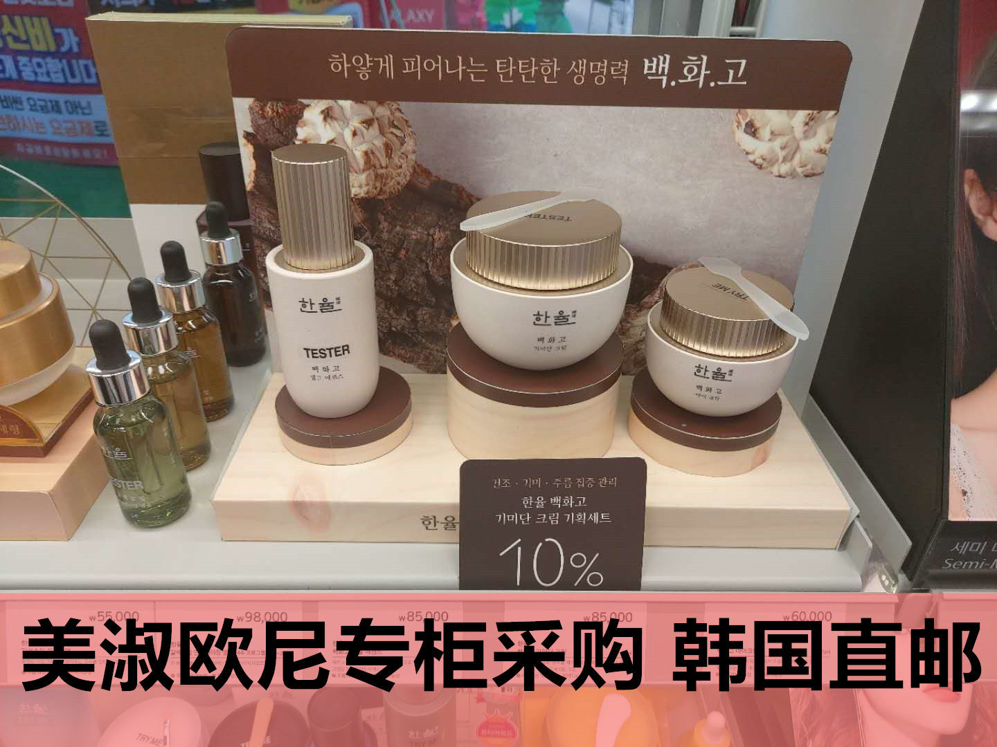 美淑欧尼专柜直邮】HANYUL(韩律)白花菇抗皱弹力保湿精华面霜眼霜