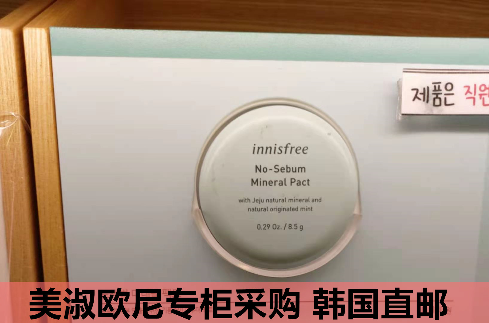【美淑欧尼专柜采购直邮】innisfree悦诗风吟)薄荷控油矿物质粉饼