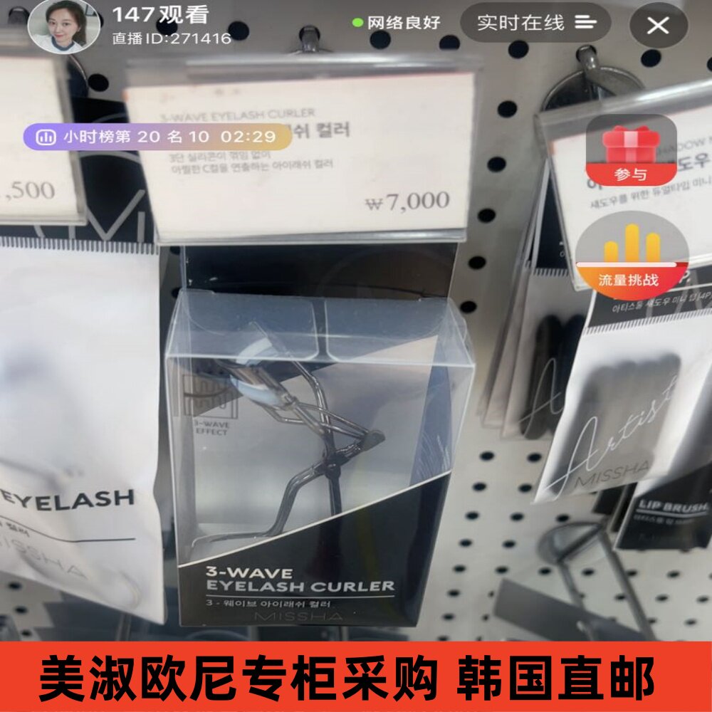 【美淑韩国人直邮】 MISSHA/谜尚 睫毛夹 专柜正品
