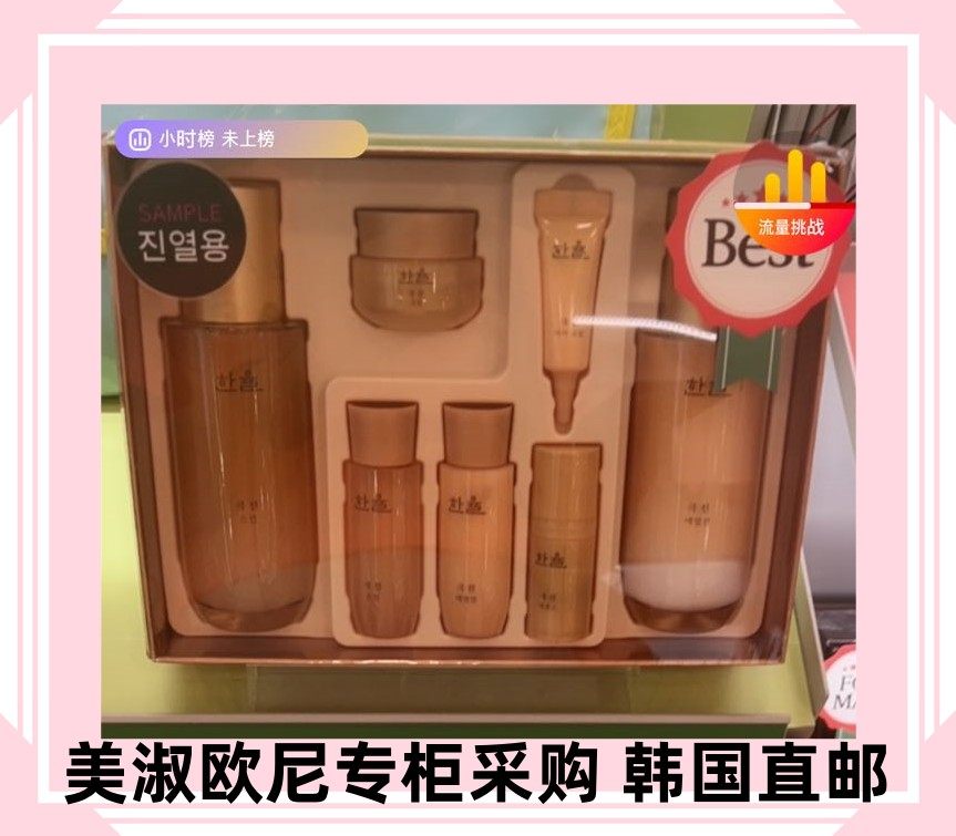 韩国人直邮】hanyul(韩律) 人参弹力提亮营养保湿爽肤水乳液套盒