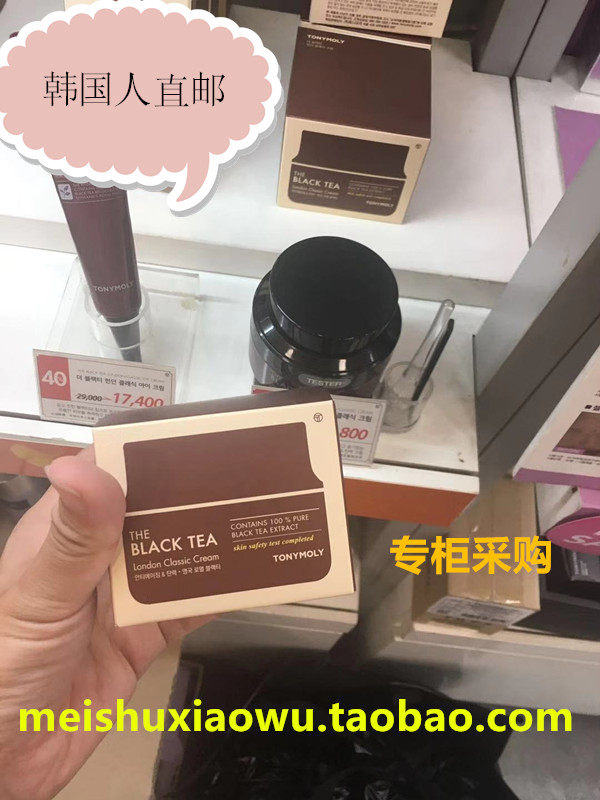 【韩国人直邮】Tonymoly黑茶（红茶）滋润改善皱纹面霜