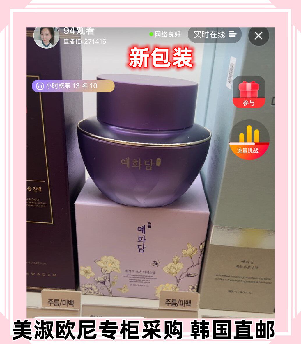 【韩国人直邮】THE FACE SHOPYEHWADAM蕊花谭 焕生膏 高营养眼霜