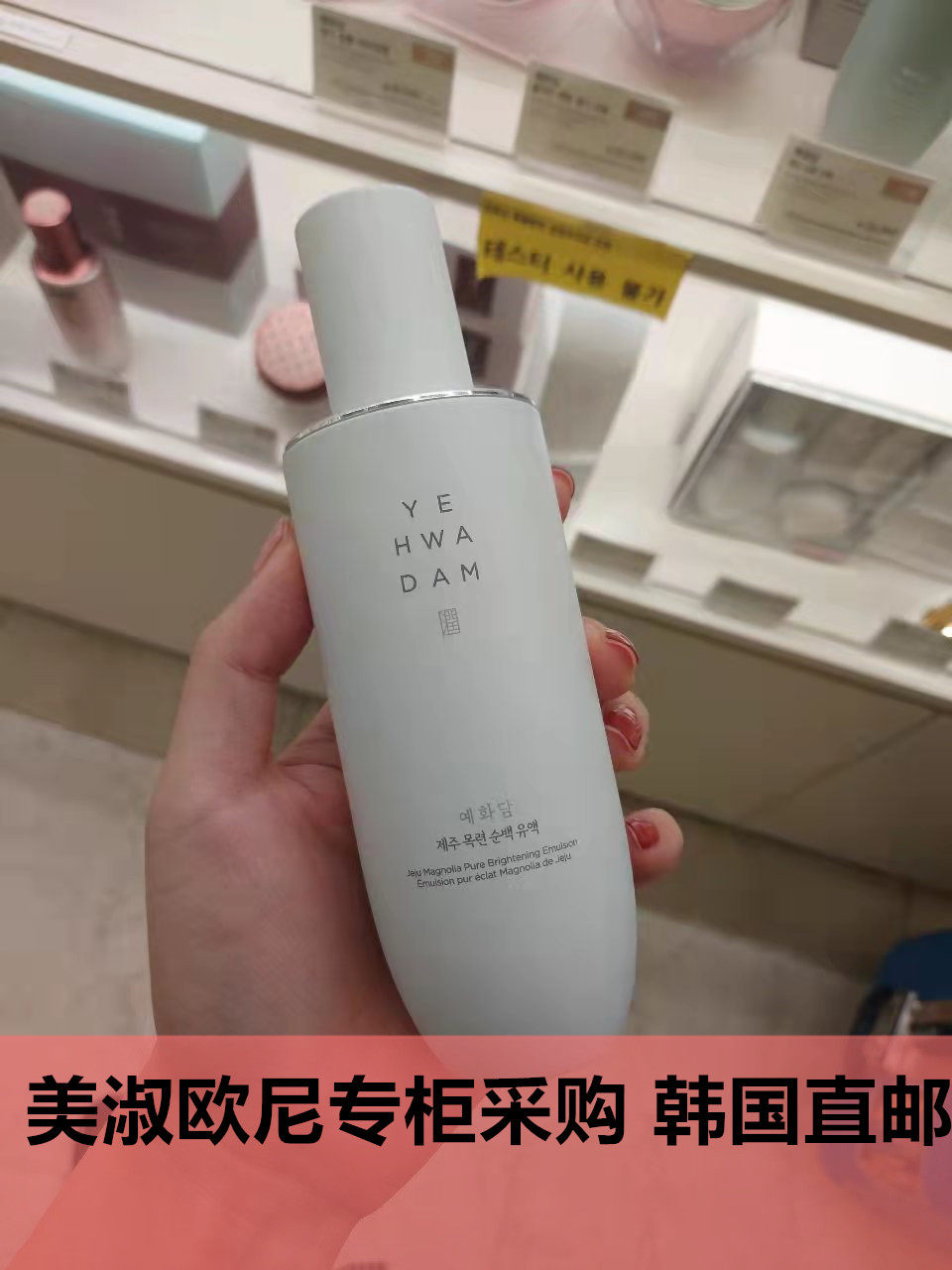 【韩国人直邮】THEFACESHOP 美人图YEHWADAM蕊花谭 美白乳液