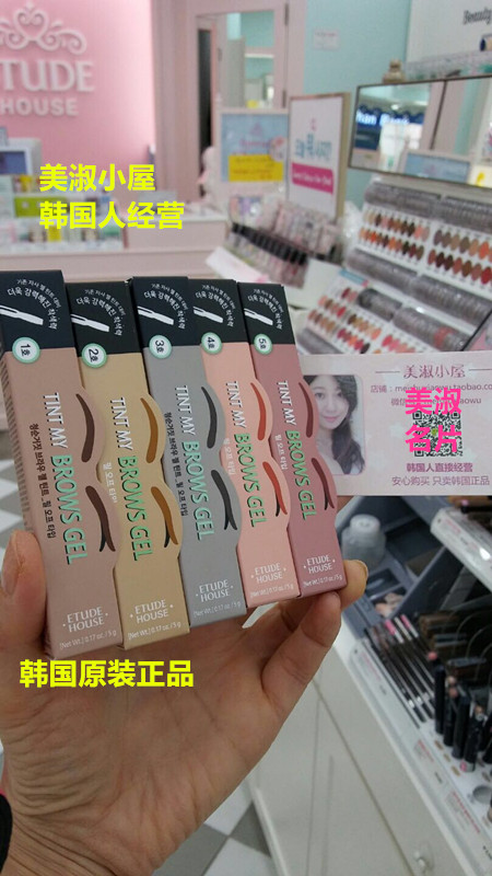 【韩国人直邮】爱丽小屋ETUDE HOUSE染眉胶撕拉纹眉染眉胶