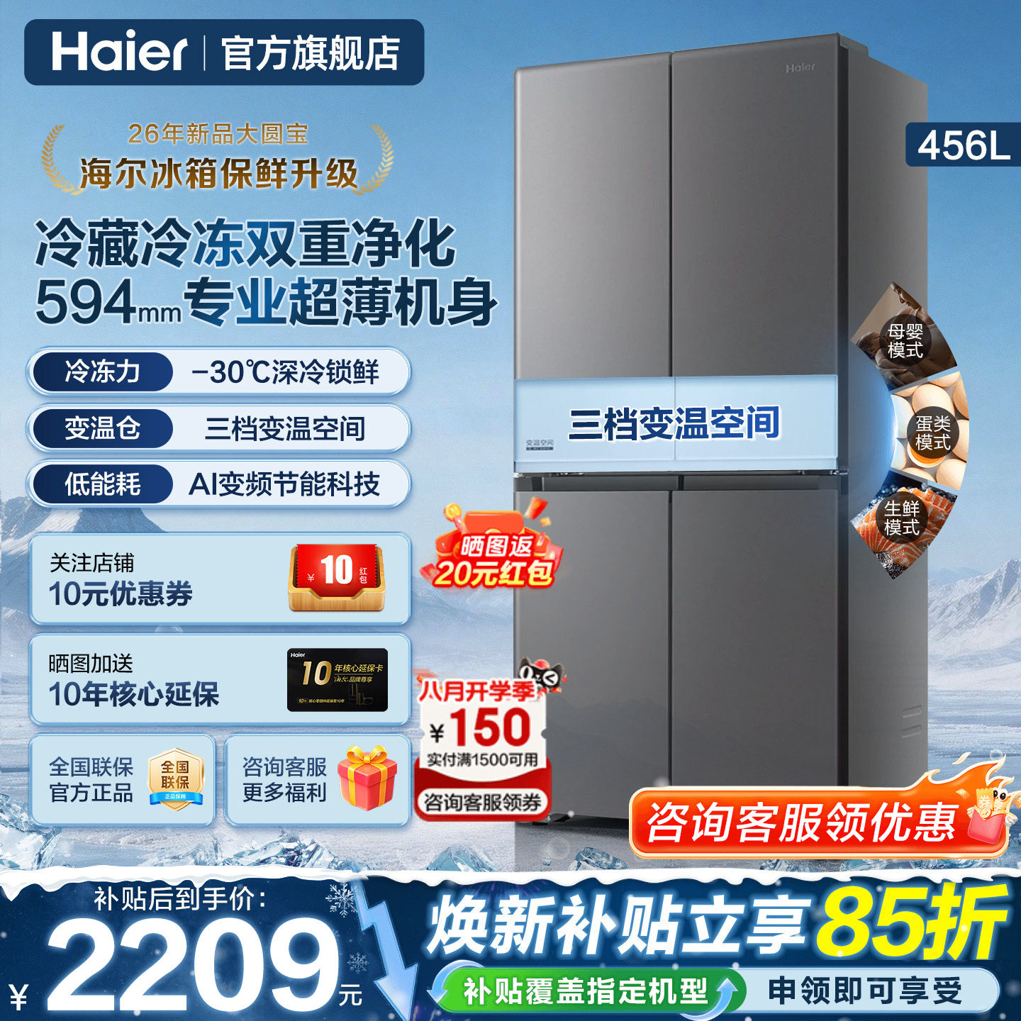 海尔冰箱456升超薄家用2026新款无霜一级能效十字四门官方旗舰店