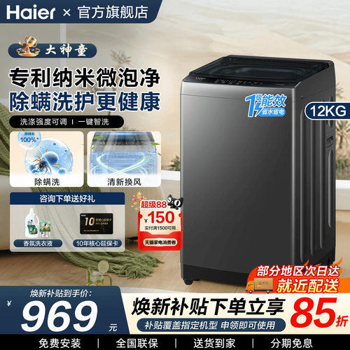 海尔大神童12KG除菌螨波轮洗衣机